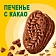 Печенье песочное BelVita Утреннее какао 225 г