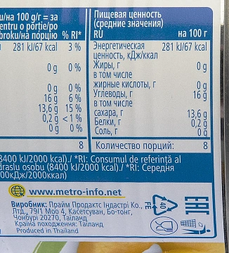 Ананасы Aro кольца в сиропе, 820г