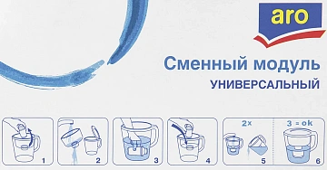 Сменный картридж к кувшин-фильтру Aro 3шт/уп