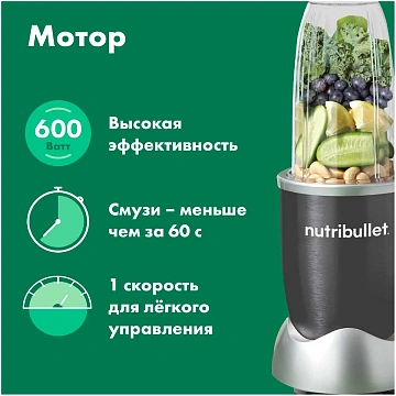 Блендер стационарный Nutribullet NB607DG