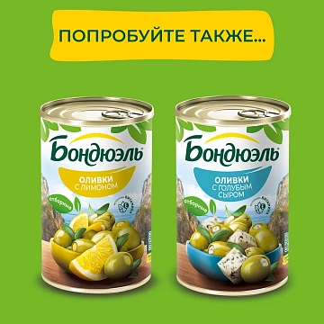 Оливки Бондюэль с анчоусом, 314мл