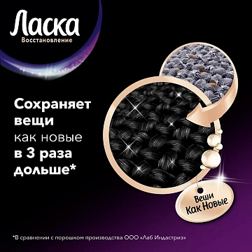 Гель для стирки 3 л ЛАСКА 'Сияние черного', концентрат, 2462937