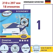 Этикетки самоклеящиеся Europe ELA027-18, 210х297мм, на листеА4 18 л/уп.