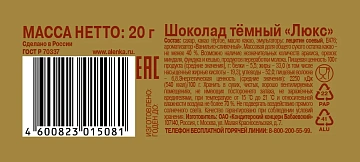Шоколад Бабаевский темный люкс, 20г