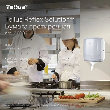 Протирочная бумага Tellus (tork) Reflex M4, с центральной вытяжкой, 771 лист, 35х19,8см, белая, 120000