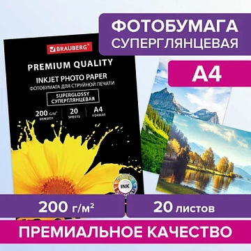 Фотобумага PREMIUM суперглянцевая, А4, 200 г/м2, односторонняя, 20 листов, BRAUBERG, 364003