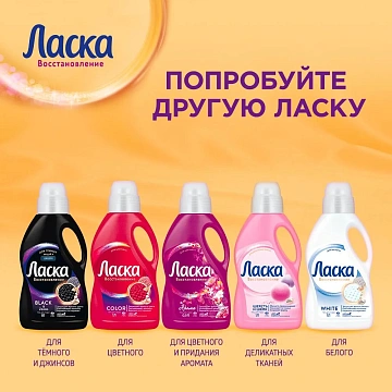 Гель для стирки Ласка Уход и Восстановление, 3л