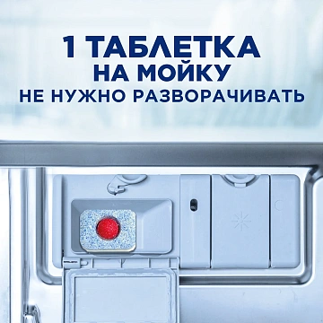 Таблетки для ПММ Finish All in 1 50шт