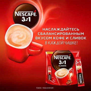 Кофе растворимый порционный NESCAFE '3 в 1 Классик', КОМПЛЕКТ 20 пакетиков по 14,5 г, 12460849