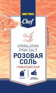 Соль Metro Chef розовая гималайская, крупная, 500г