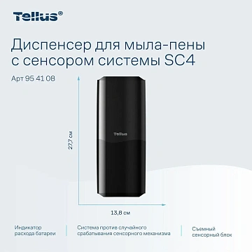 Диспенсер для мыла в картриджах Tellus (tork) S4, 954108, сенсорный, черный