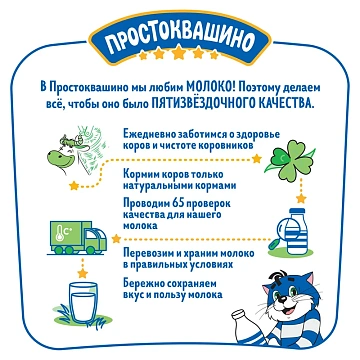 Молоко Простоквашино пастеризованное 1.5%, 930мл