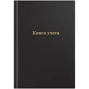 Книга учета OfficeSpace, А4, 96л., клетка, 200*290мм, бумвинил, цвет черный, блок офсетный