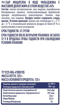 METRO Chef Сыр моцарелла Чильеджина 45%, 125г