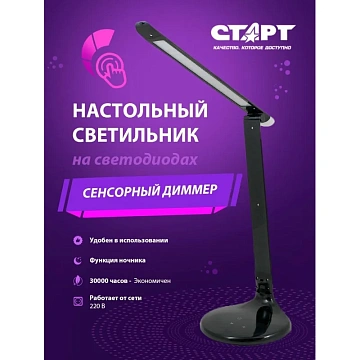Светильник Старт СТ59 черный