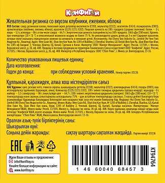 Жевательная резинка Конфитой Gummy Fruit автомат, 30г