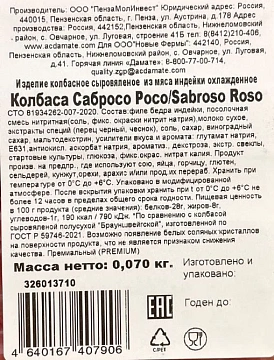 Колбаса Индилайт Sabroso Roso сыровяленая нарезка, 70г