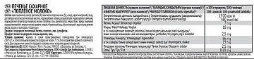 Печенье Любятово топленое молоко, 444г