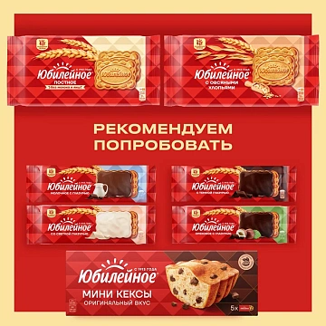 Печенье Юбилейное традиционное, 224г