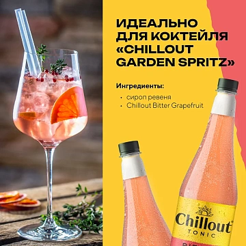 Напиток Chillout Bitter Tonic Грейпфрут сильногазированный, 900мл