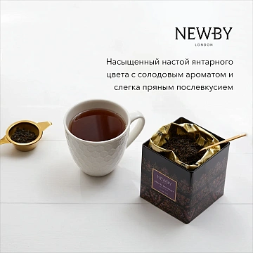 Чай черный Newby Английский Завтрак, 125г
