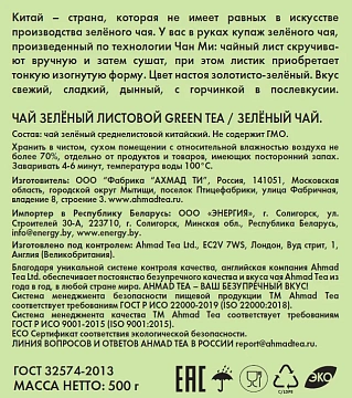 Чай зеленый Ahmad Tea Professional, 500г