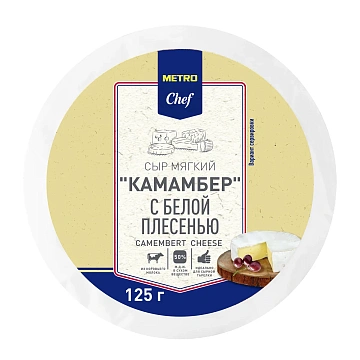 METRO Chef Сыр Камамбер 50%, 125г