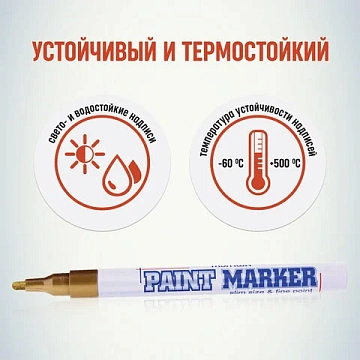 Маркер-краска MunHwa 'Slim' золото, 2мм, нитро-основа