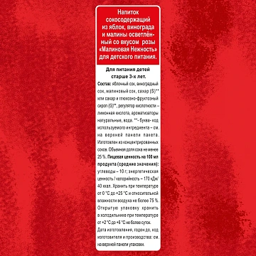 Напиток сокосодержащий Любимый Малиновая нежность, 950мл