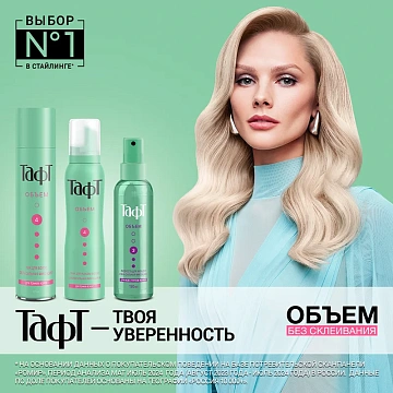 Спрей Тафт Термозащитный легкая фиксация, 180мл