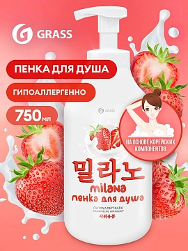 Гель-пенка Grass для душа Milana клубника, 750мл