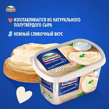 Сыр плавленый Hochland сливочный 55%, 400г