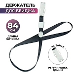 Ленты, держатели для бейджей