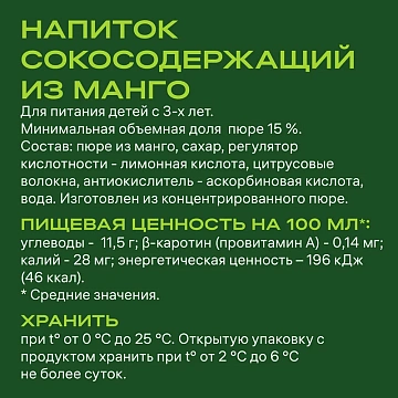 Сокосодержащий напиток Добрый Манго, 1л