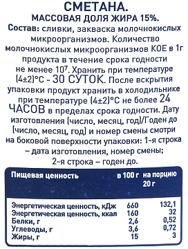 Сметана Metro Chef 15%, 900г