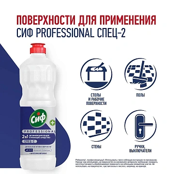 Дезинфицирующий концентрат Сиф Спец-2 1л