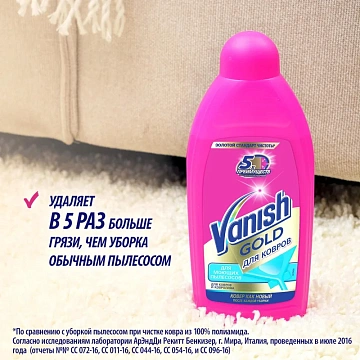 Средство для чистки ковров 450 мл VANISH (Ваниш) GOLD, для моющих пылесосов, 3038214