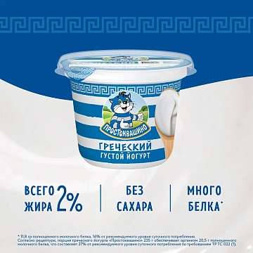 Йогурт Простоквашино греческий 2%, 235г