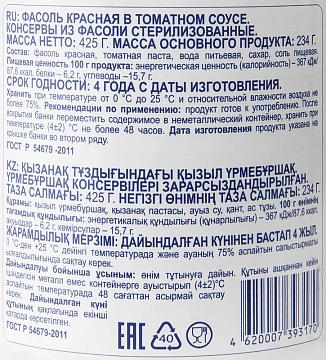 aro Фасоль красная в томатном соусе, 425г