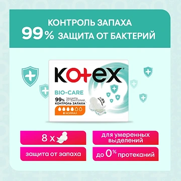 Прокладки гигиенические Kotex Bio-Care Нормал, 8шт