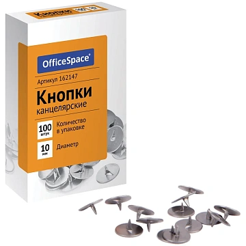 Кнопки канцелярские OfficeSpace, 10мм, 100шт., карт. упаковка