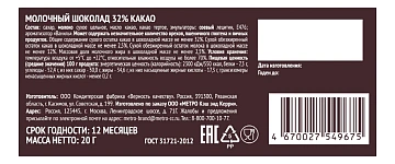 Шоколад Rioba Молочный, 20г