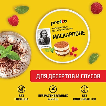 Сыр Pretto Маскарпоне мягкий 80%, 500г