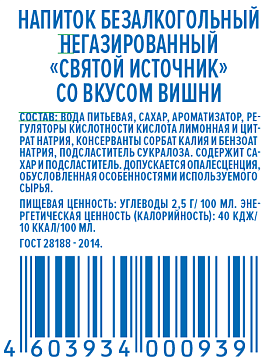 Вода Святой Источник с вишней негазированная, 1.5л