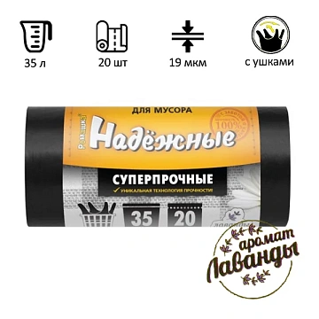 Мешки для мусора Ромашка Надежные 35л, с ушками, ПСД, 50х57.5см, 19мкм, 20шт, черные, в рулоне