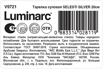 Тарелка суповая Luminarc Selesti Silver, 20см