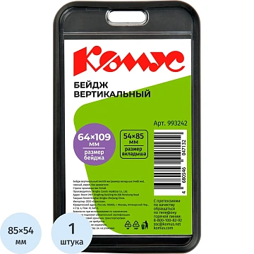 Бейдж верт.54x85,черн,акрил Комус Selection T-554V(с пок. Soft Touch)