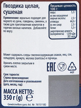 Приправа Metro Chef Гвоздика целая, 350г