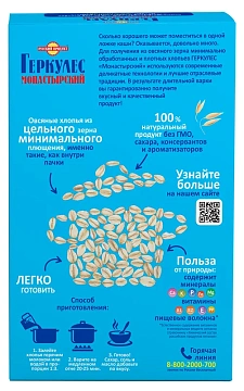 Хлопья Геркулес Монастырский, 500г