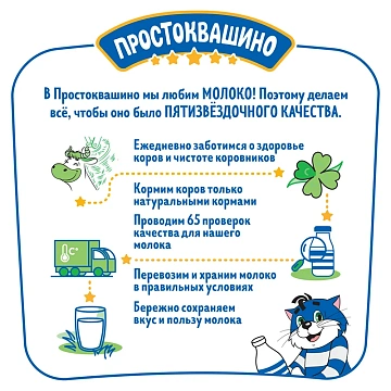 Молоко Простоквашино топленое пастеризованное 3.2%, 930мл